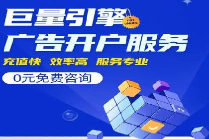 竞价开户推广案例：如何精准触达目标用户
